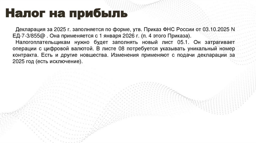 Налог на прибыль