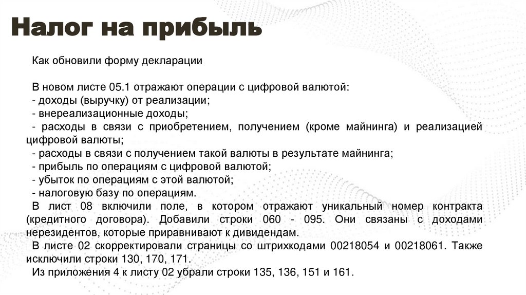 Налог на прибыль