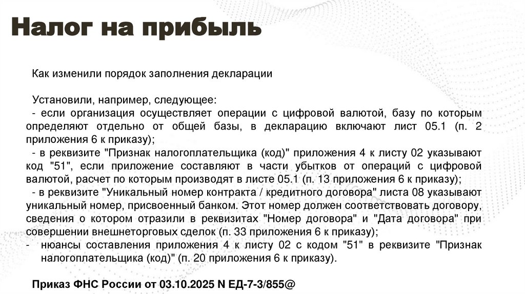 Налог на прибыль