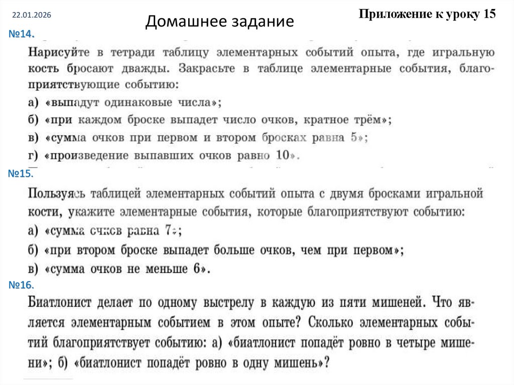 Домашнее задание