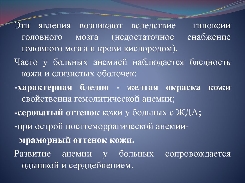 Понятие об анемии