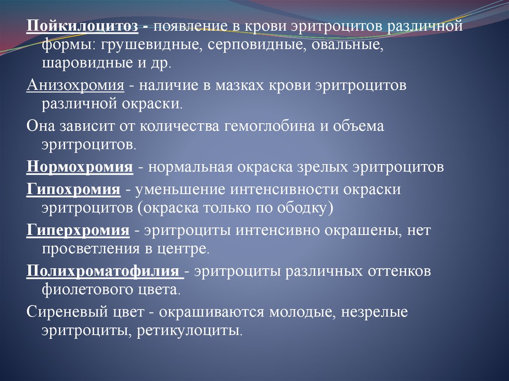 Морфология эритроцитов при анемиях