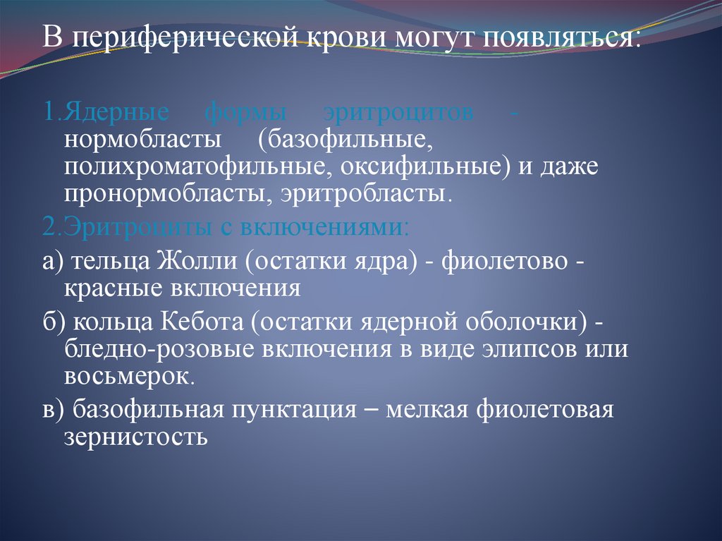 Полихроматофильные