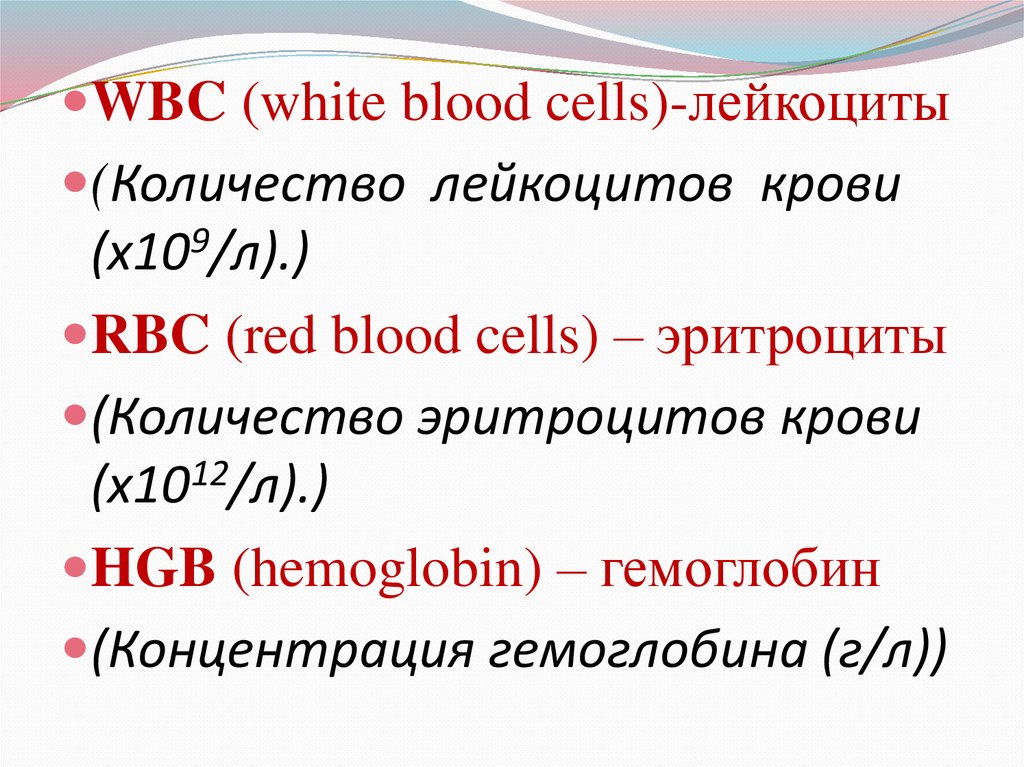 РАСШИФРОВАТЬ ПОКАЗАТЕЛИ ГЕМОГРАММЫ: