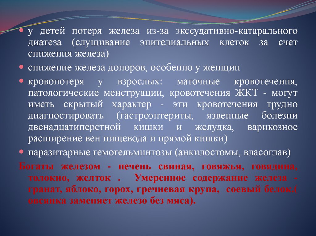 II. Железодефицитные анемии