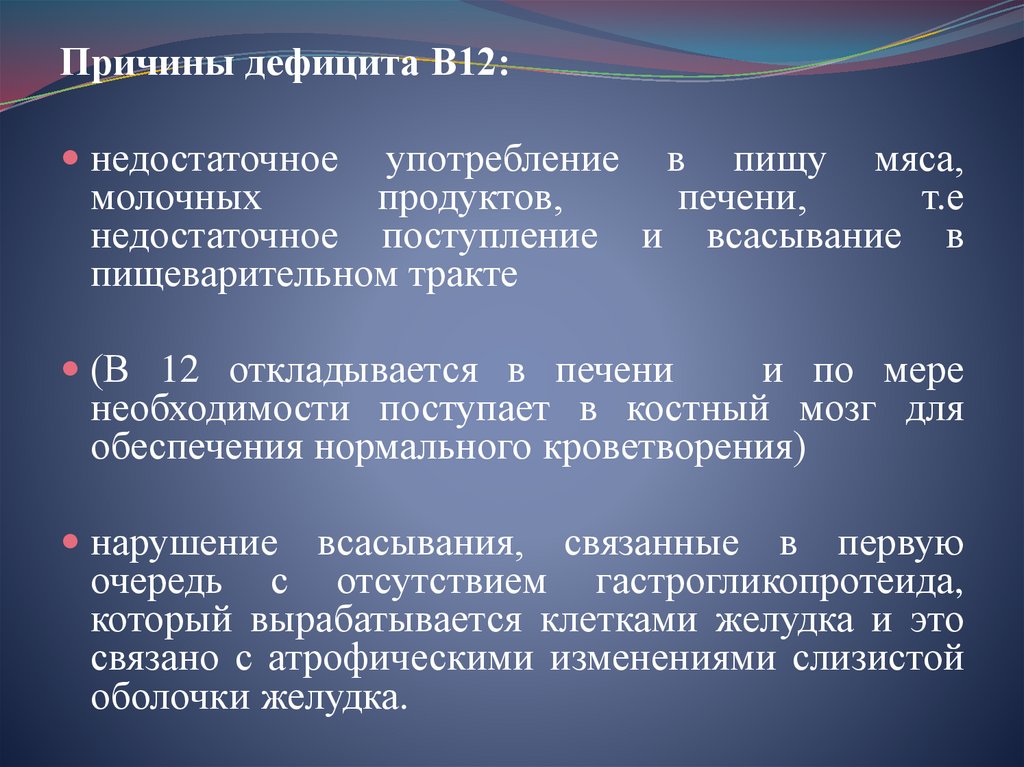 III. B12 (фолиево)-дефицитные анемии