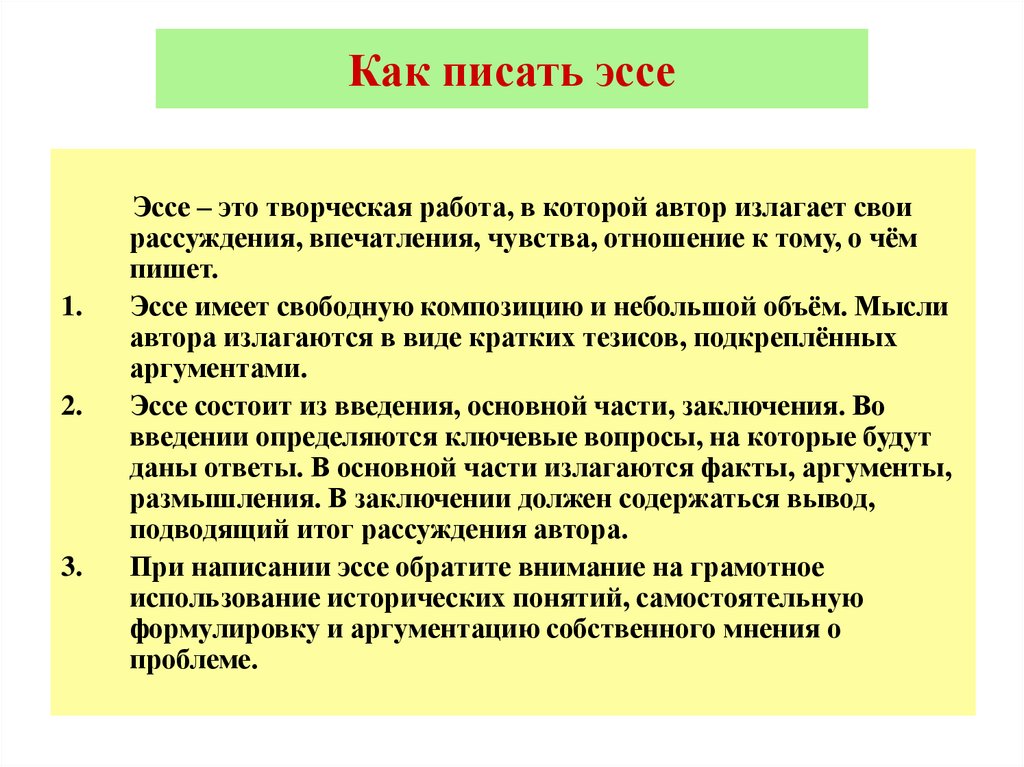 Как писать эссе