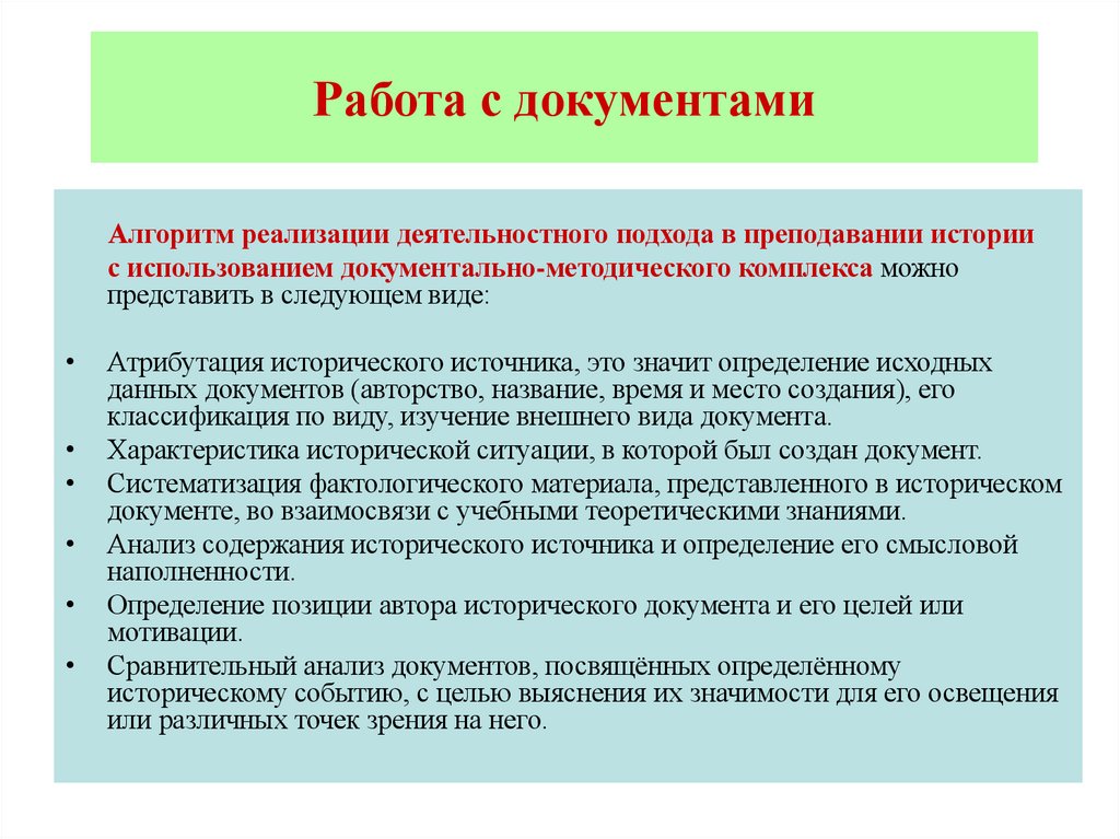 Работа с документами