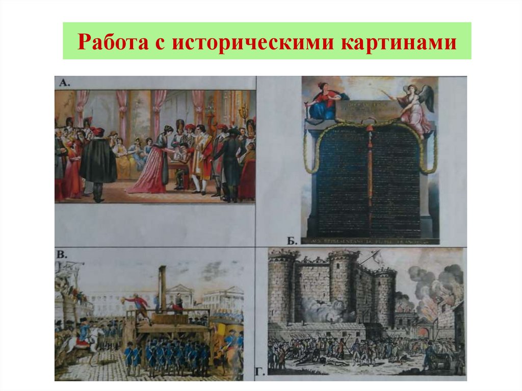 Работа с историческими картинами