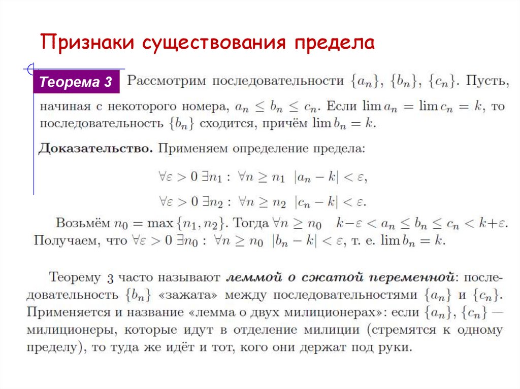 Признаки существования предела