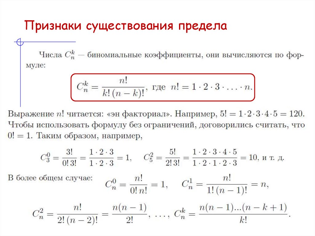 Признаки существования предела