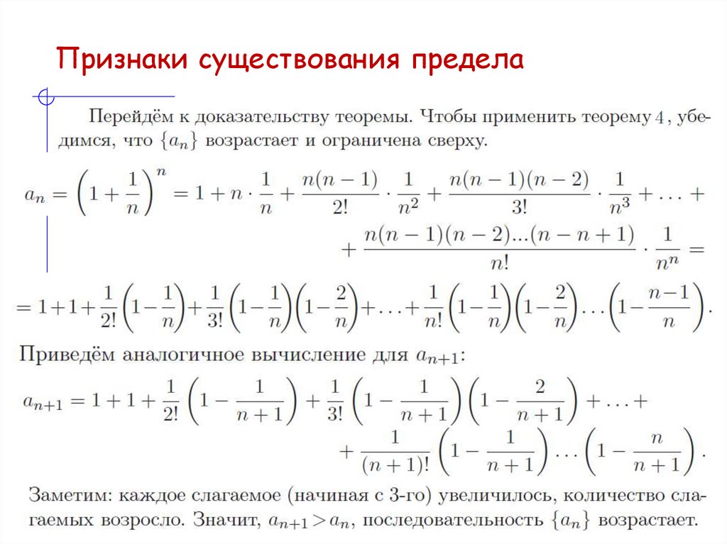 Признаки существования предела