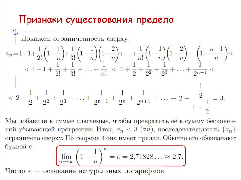 Признаки существования предела