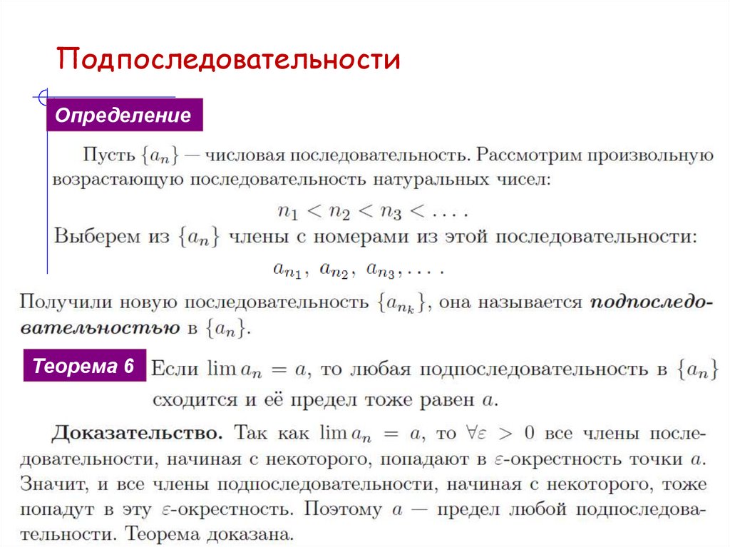 Подпоследовательности