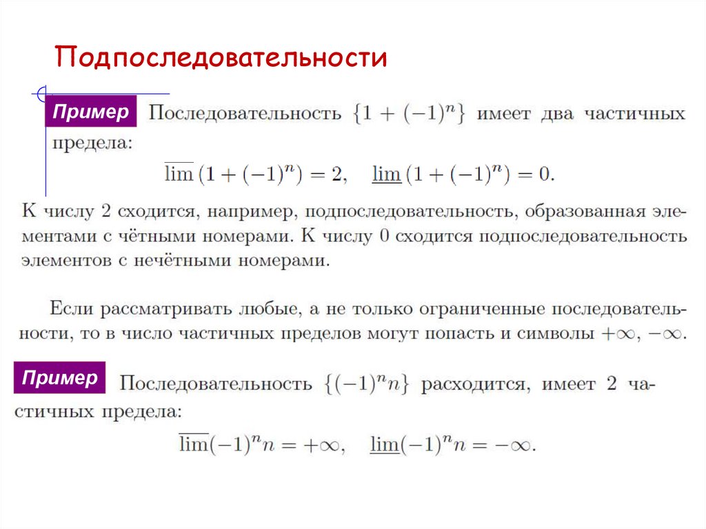 Подпоследовательности