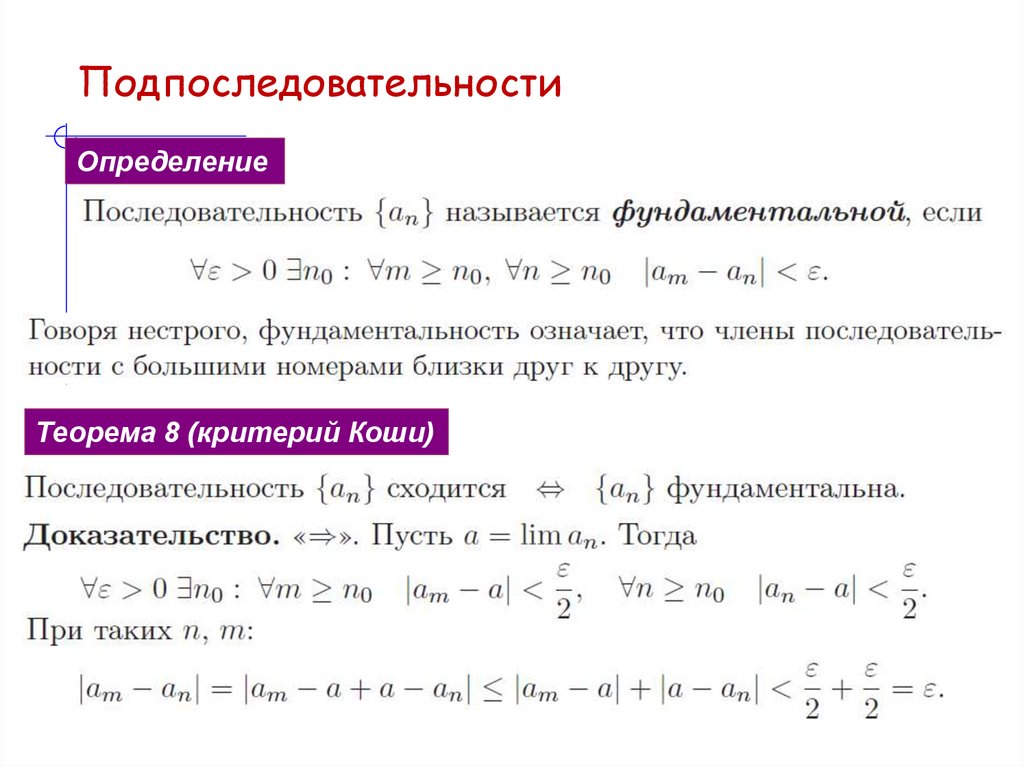 Подпоследовательности