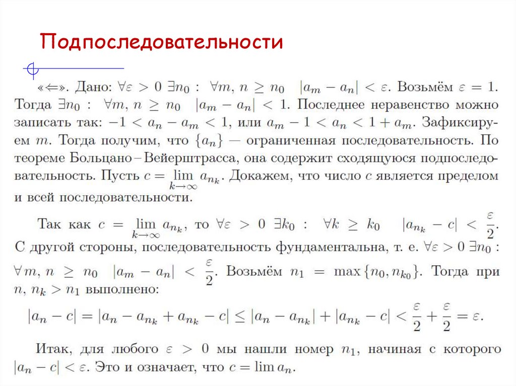 Подпоследовательности