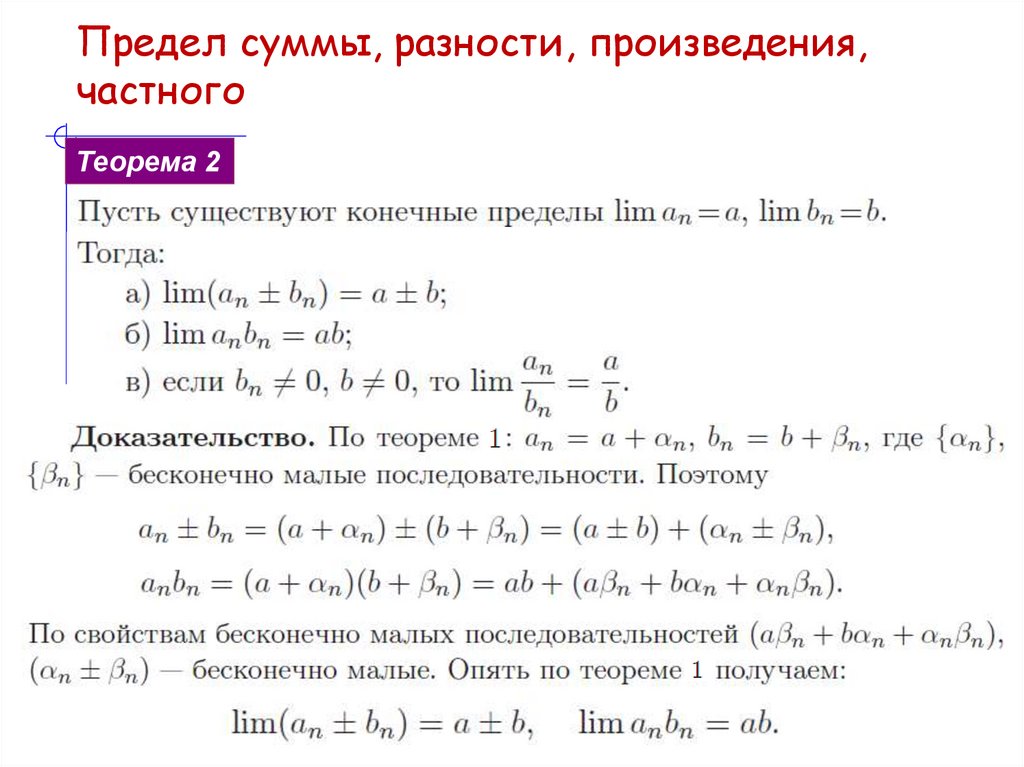 Предел суммы, разности, произведения, частного