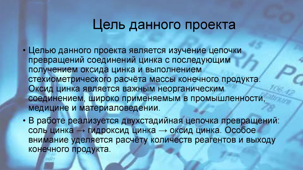 Цель данного проекта