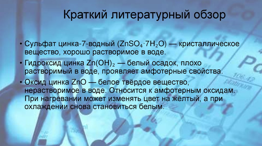 Краткий литературный обзор