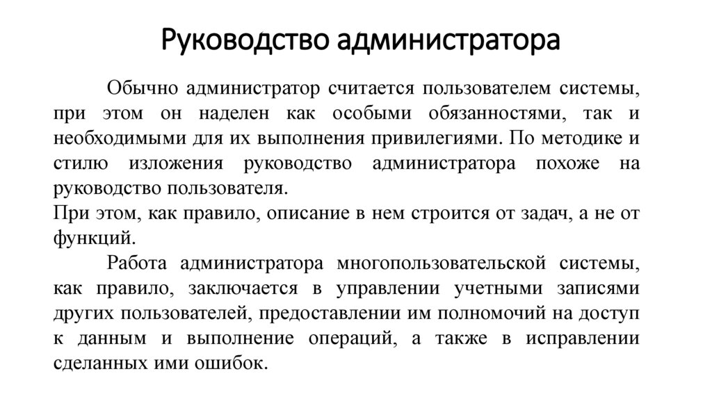 Руководство администратора