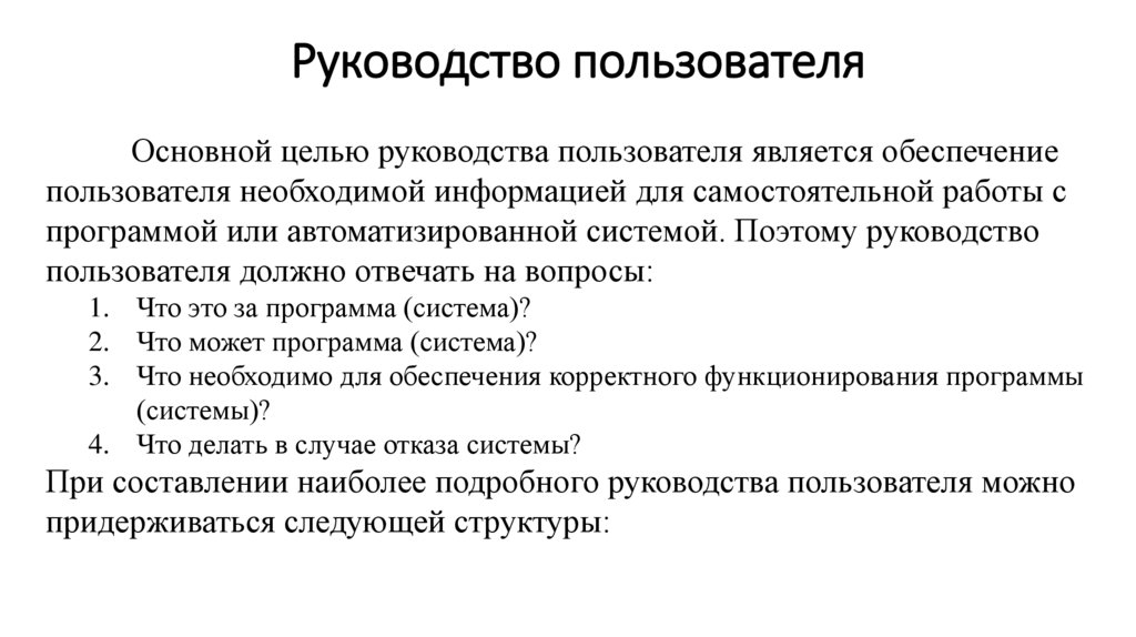 Руководство пользователя