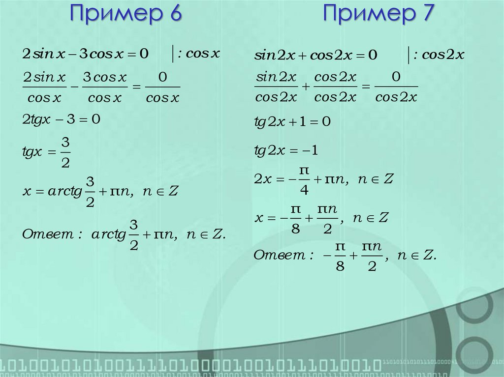 Пример 6