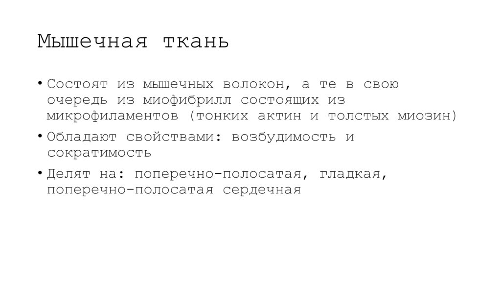 Мышечная ткань