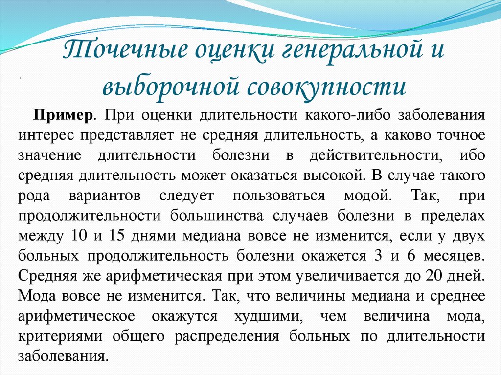Точечные оценки генеральной и выборочной совокупности