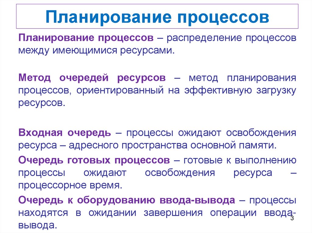 Планирование процессов