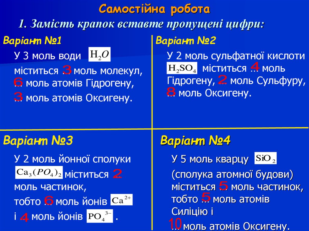 Самостійна робота
