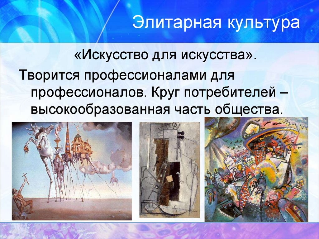 Элитарная культура