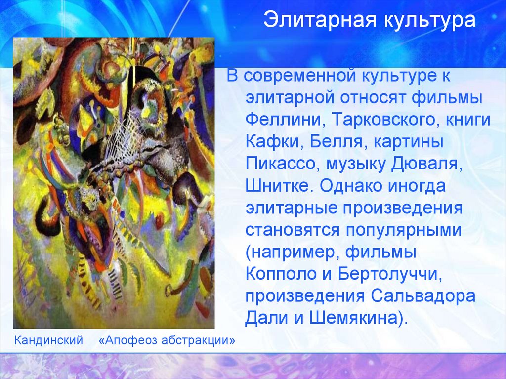 Элитарная культура