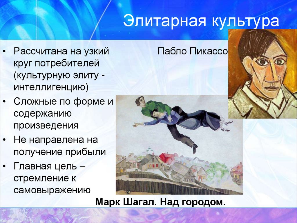 Элитарная культура