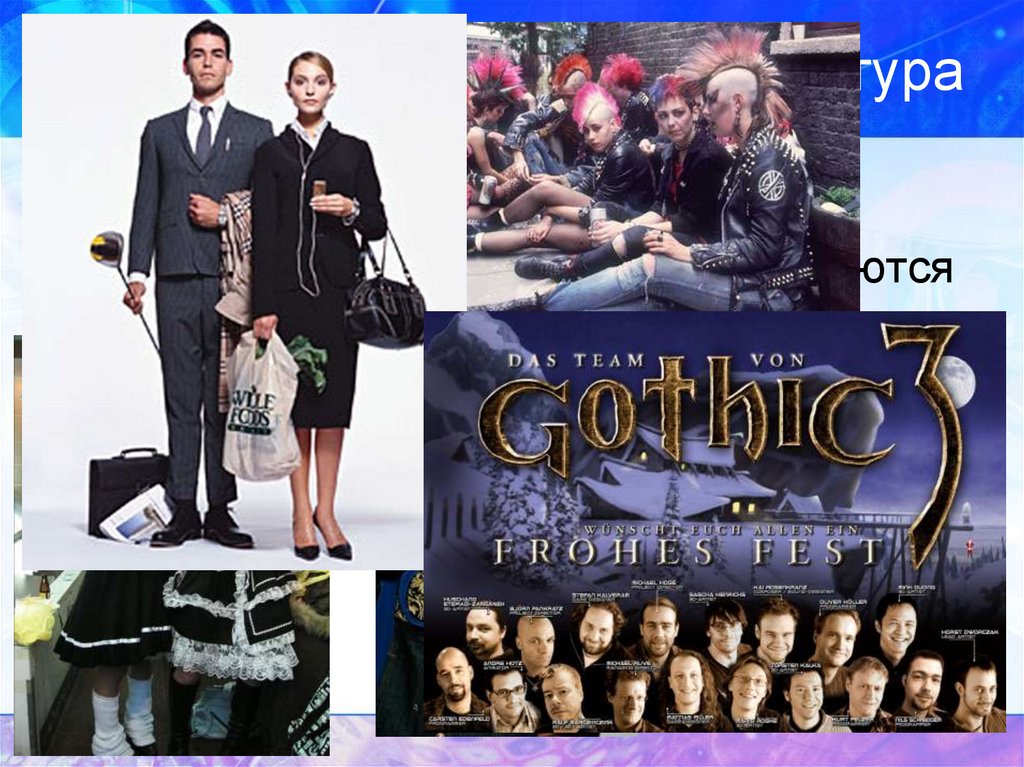 Субкультура