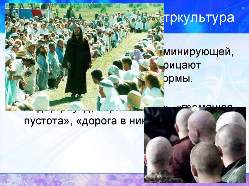 Контркультура