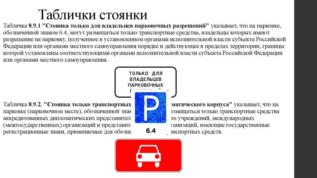 Таблички стоянки
