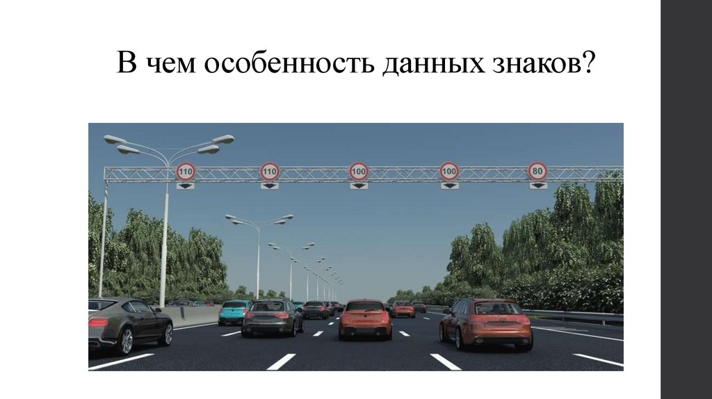 В чем особенность данных знаков?