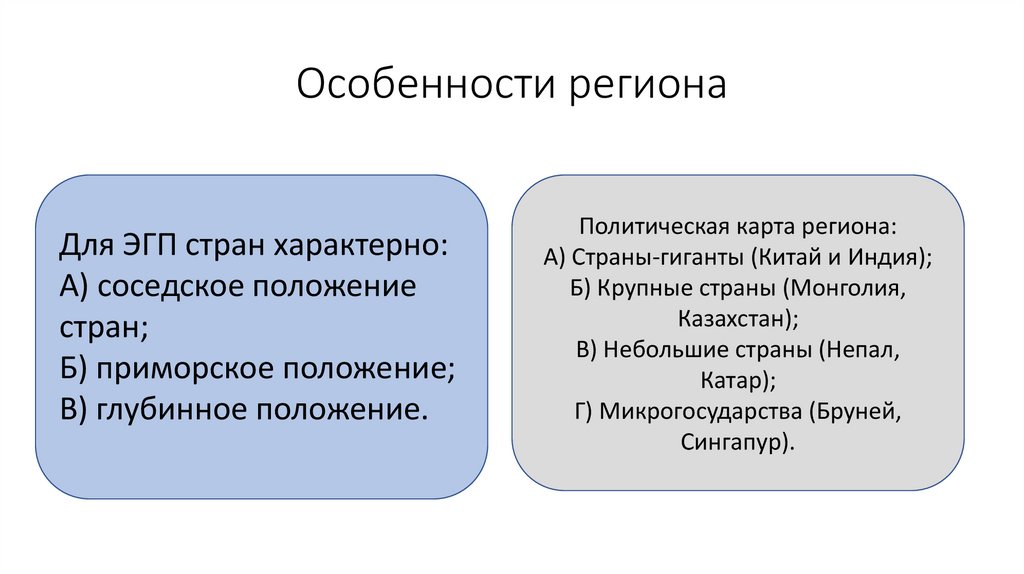 Особенности региона