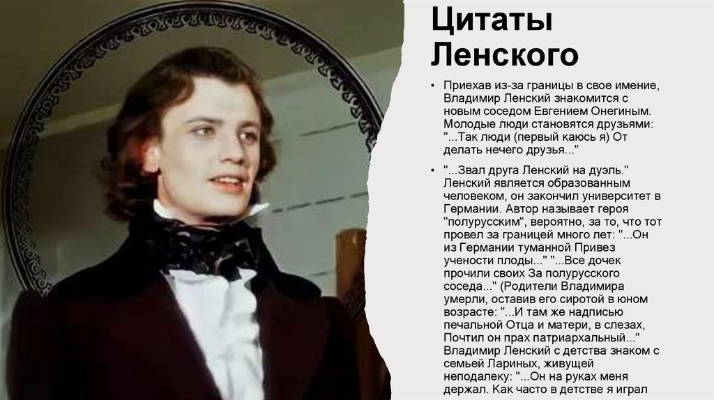Цитаты Ленского
