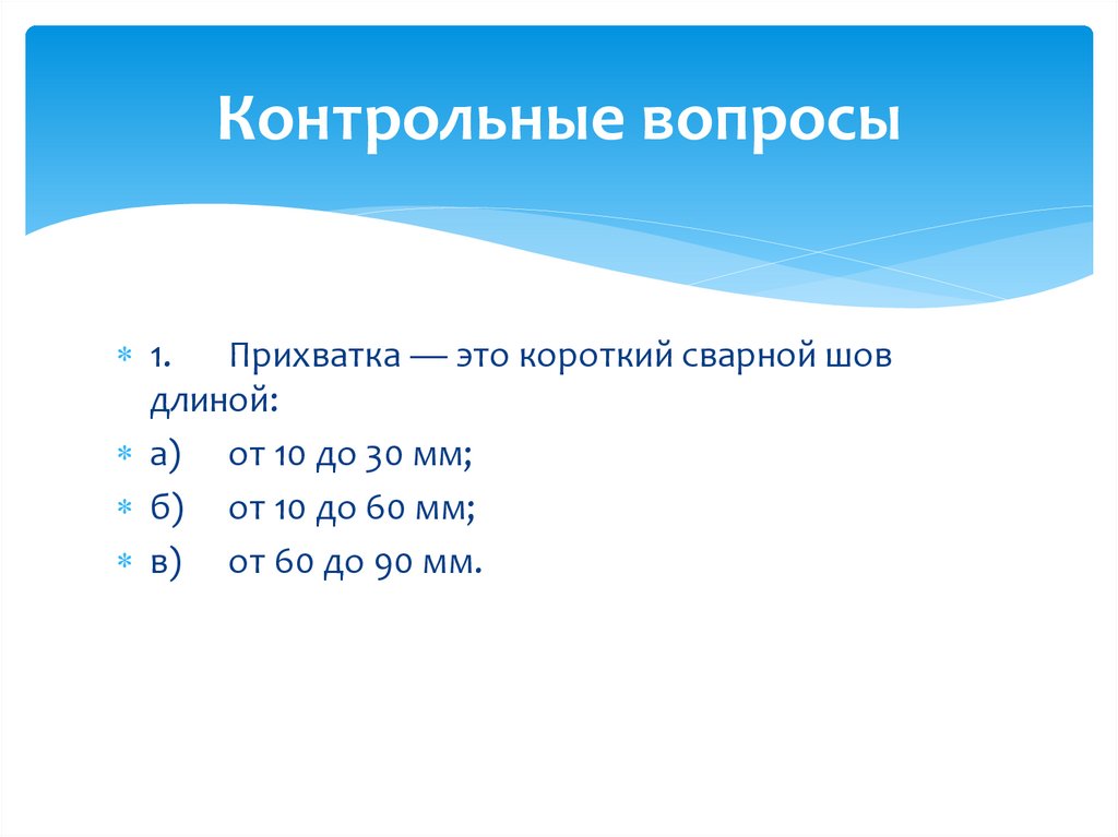 Контрольные вопросы