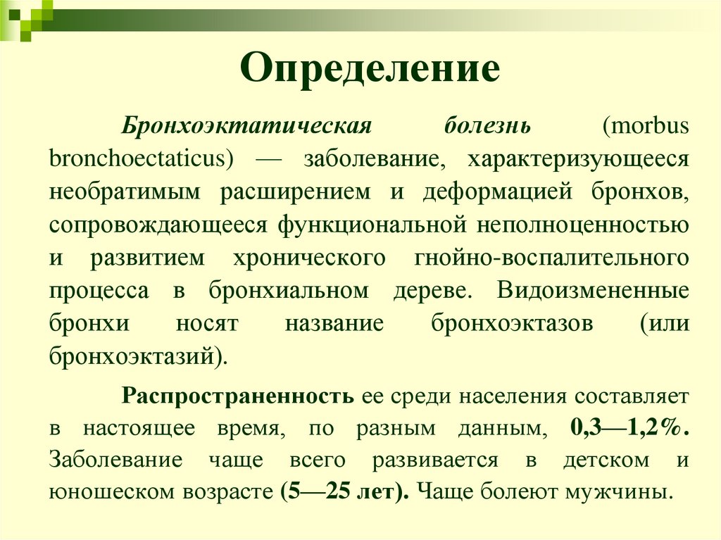 Определение
