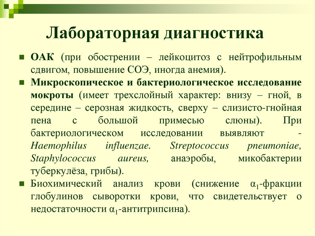 Лабораторная диагностика