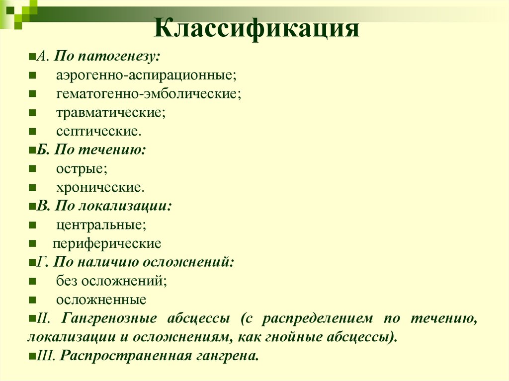 Классификация