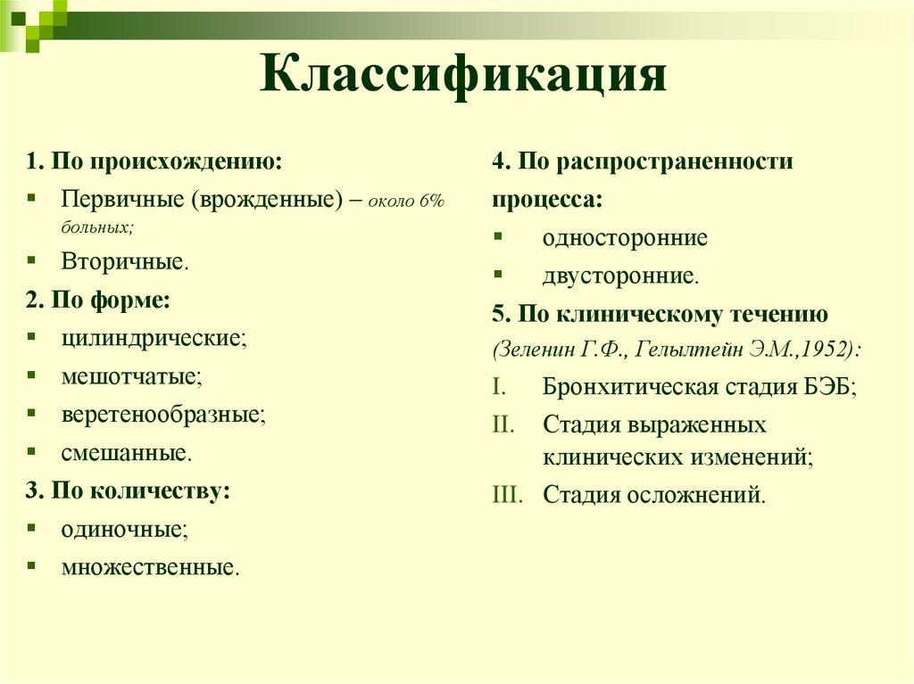 Классификация