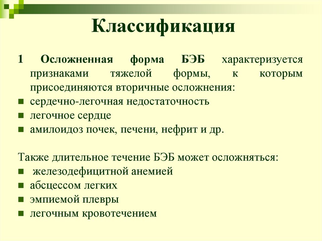 Классификация