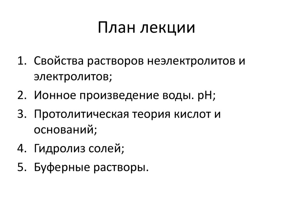 План лекции