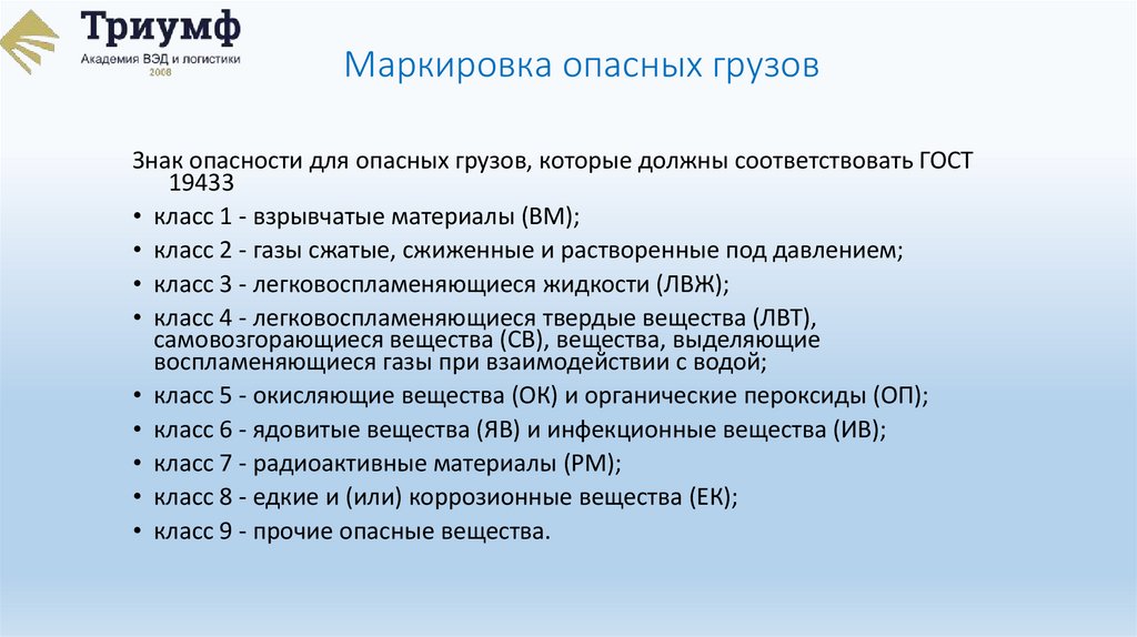 Маркировка опасных грузов