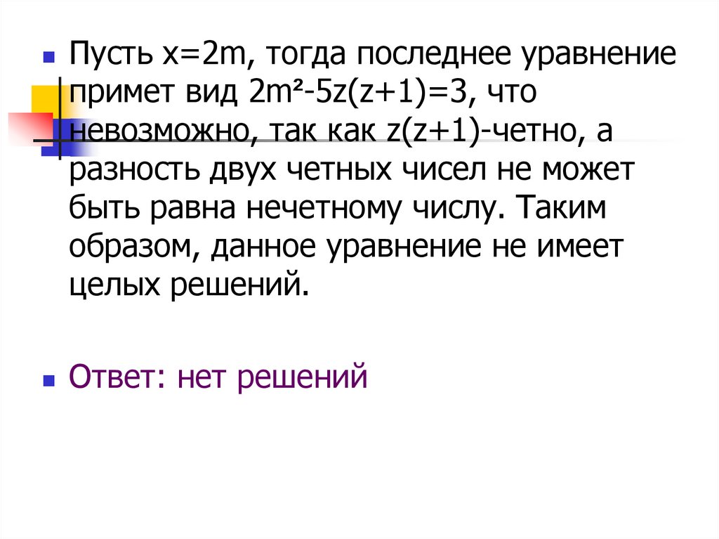 Сумма и разность четных и нечетных чисел. Сумма и разность четных и нечетных чисел