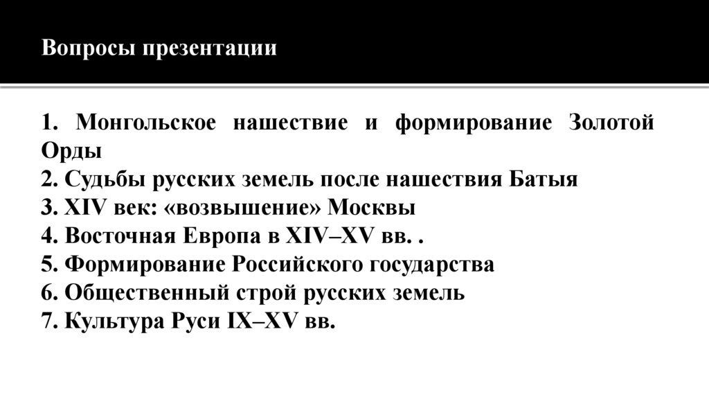 Вопросы презентации